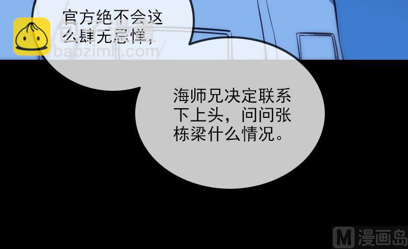 🍴劫天运 第307话 控王 第36页