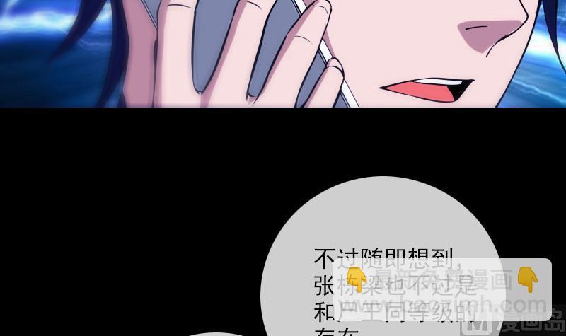 🍴劫天运 第307话 控王 第48页