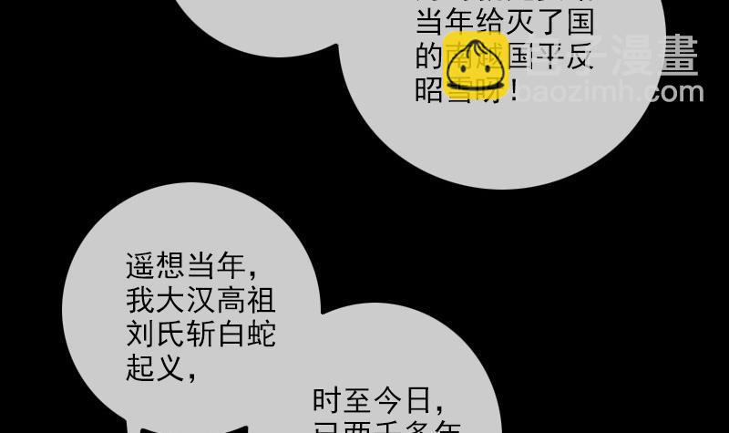 🍴劫天运 第309话 定盟 第12页