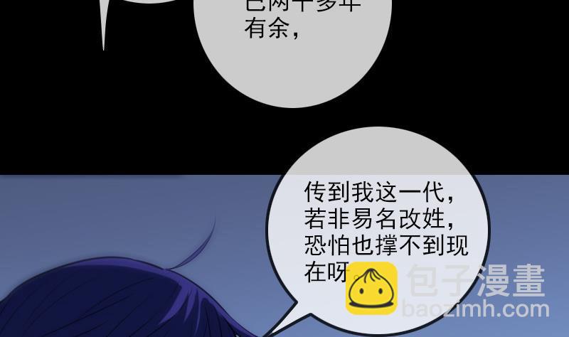 🍴劫天运 第309话 定盟 第13页