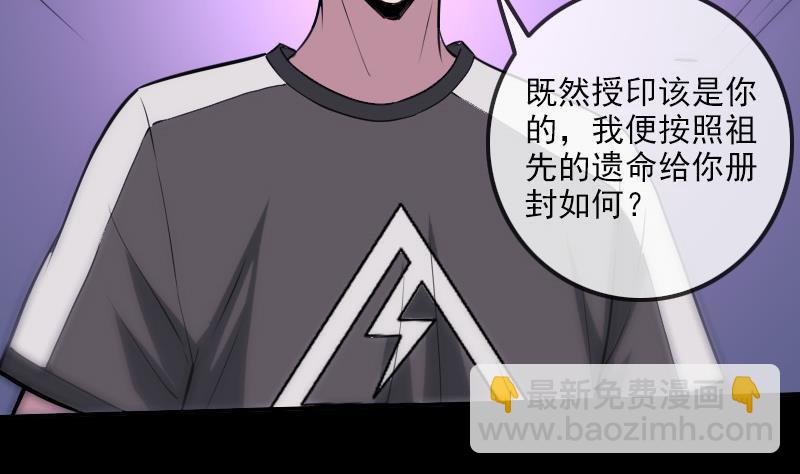 🍴劫天运 第309话 定盟 第17页