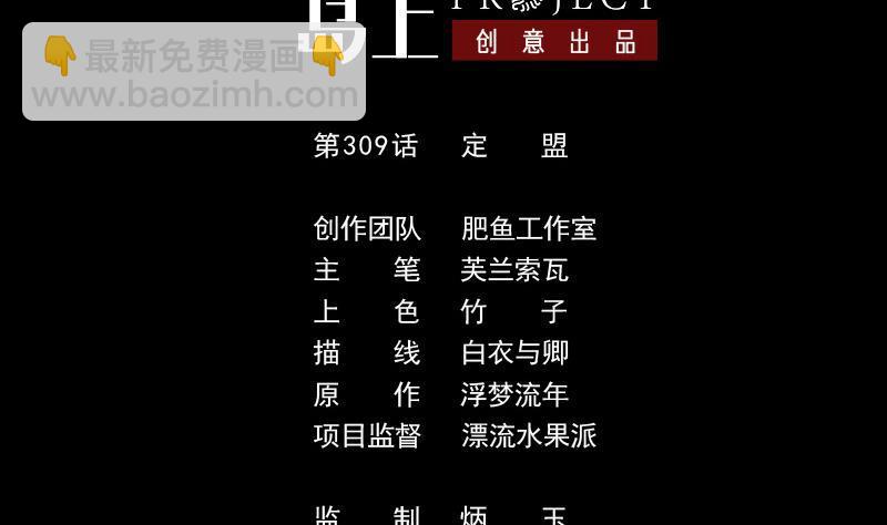 🍴劫天运 第309话 定盟 第2页