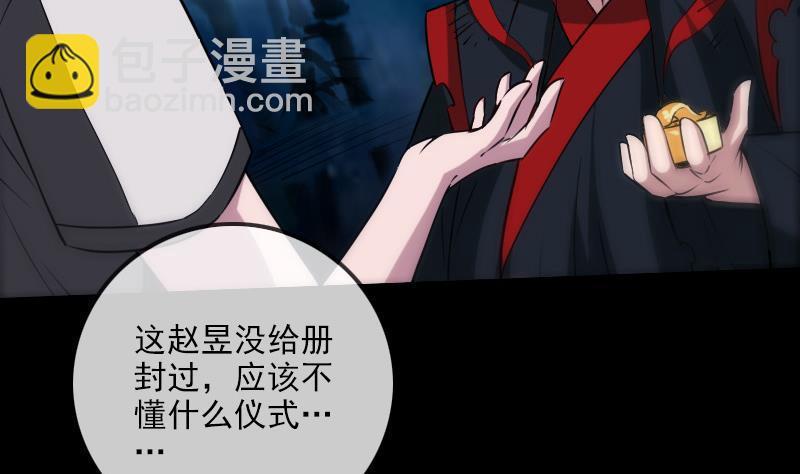 🍴劫天运 第309话 定盟 第26页