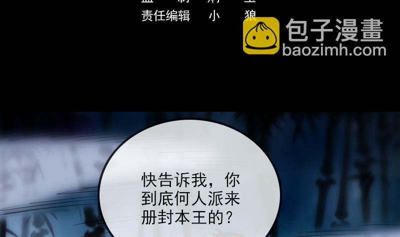 🍴劫天运 第309话 定盟 第3页