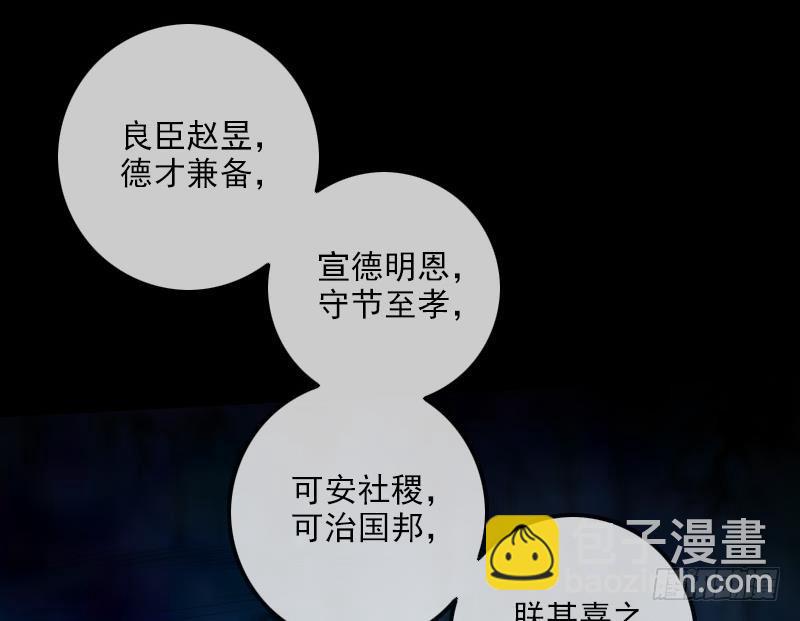 🍴劫天运 第309话 定盟 第31页