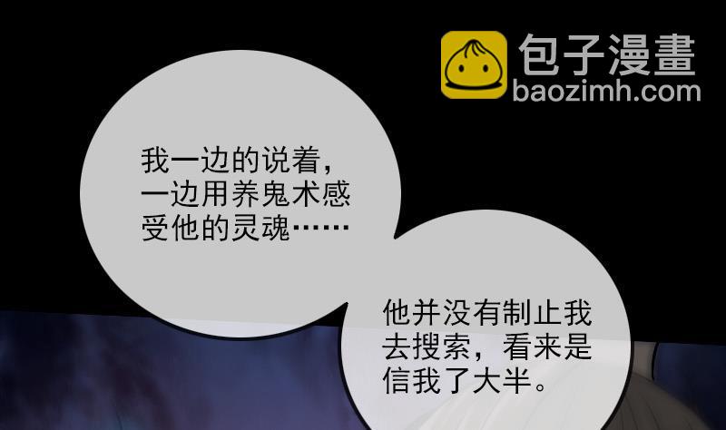 🍴劫天运 第309话 定盟 第34页