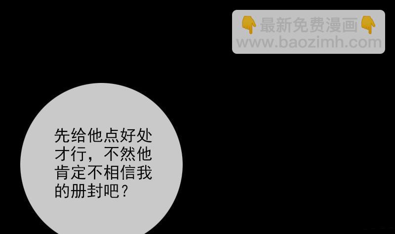 🍴劫天运 第309话 定盟 第43页