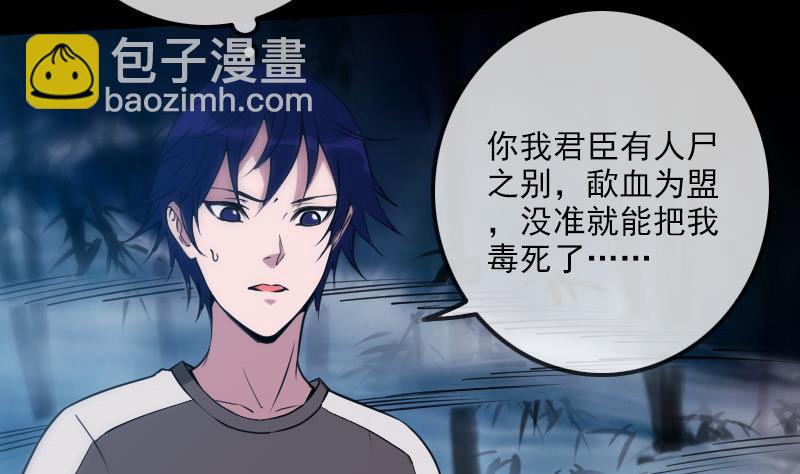 🍴劫天运 第309话 定盟 第44页