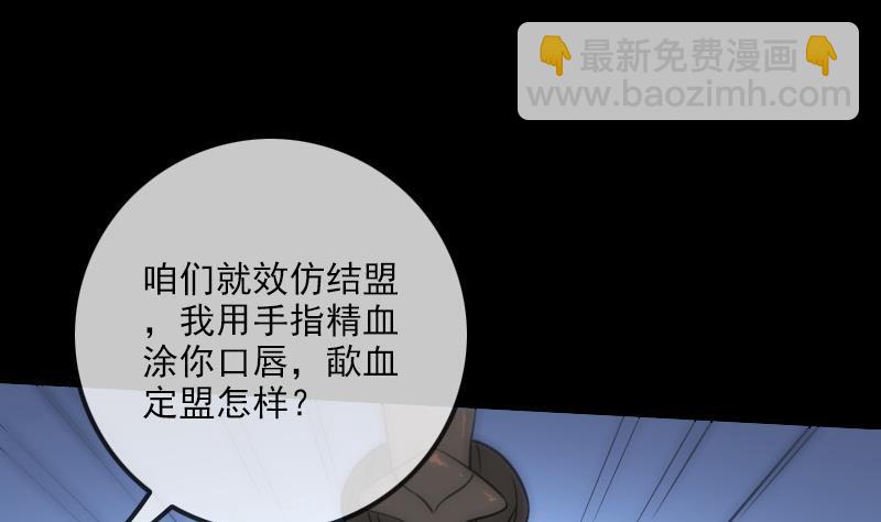 🍴劫天运 第309话 定盟 第46页