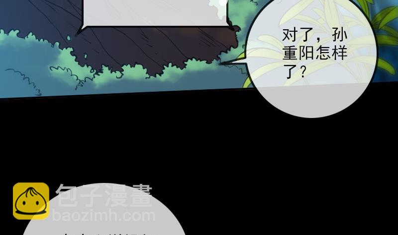 🍴劫天运 第311话 救援 第11页