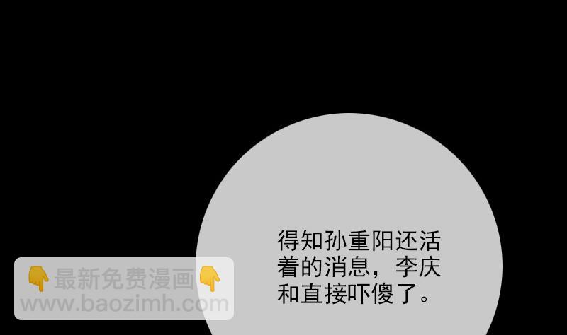 🍴劫天运 第311话 救援 第14页