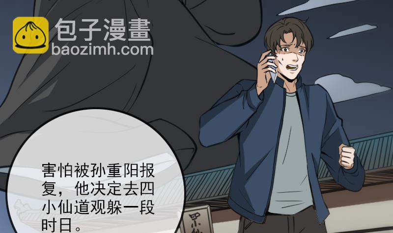 🍴劫天运 第311话 救援 第16页