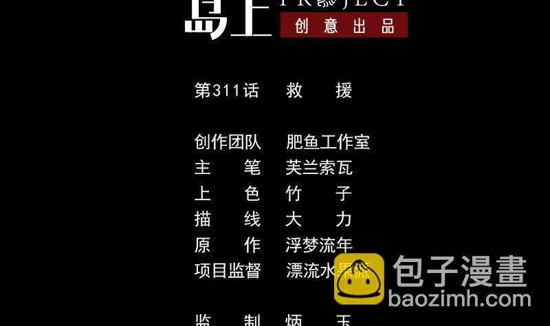🍴劫天运 第311话 救援 第2页