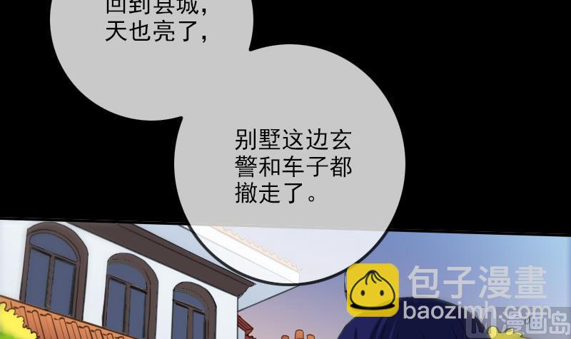 🍴劫天运 第311话 救援 第21页