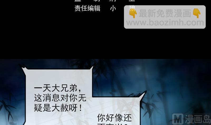 🍴劫天运 第311话 救援 第3页