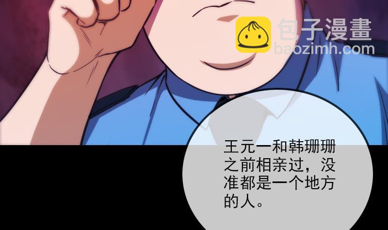 🍴劫天运 第311话 救援 第49页