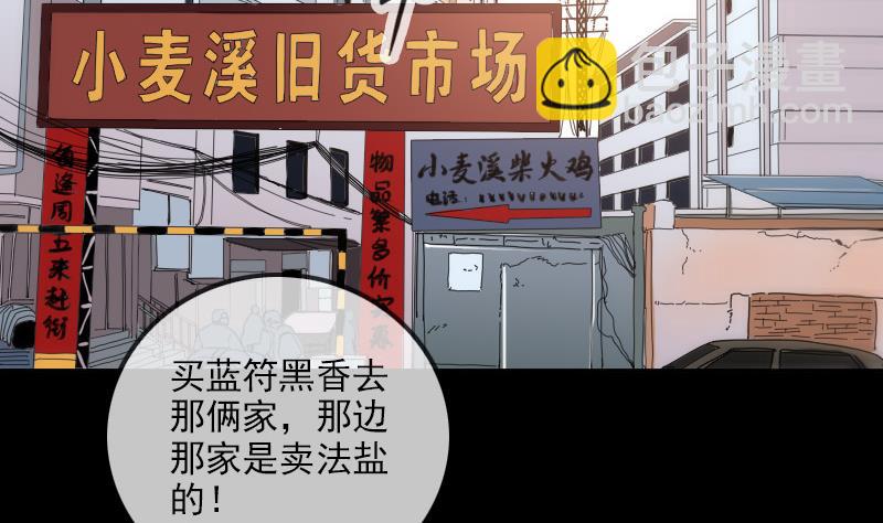 🍴劫天运 第315话 打折 第17页