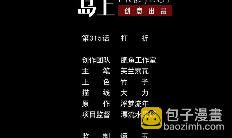 🍴劫天运 第315话 打折 第2页