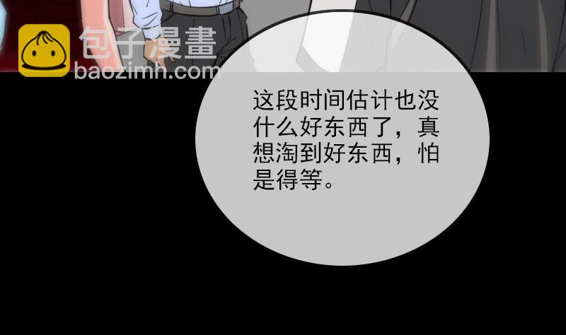 🍴劫天运 第315话 打折 第20页