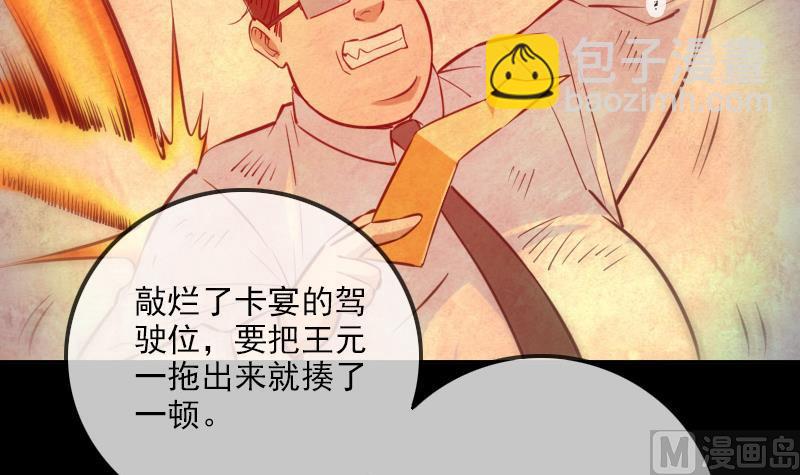 🍴劫天运 第315话 打折 第27页
