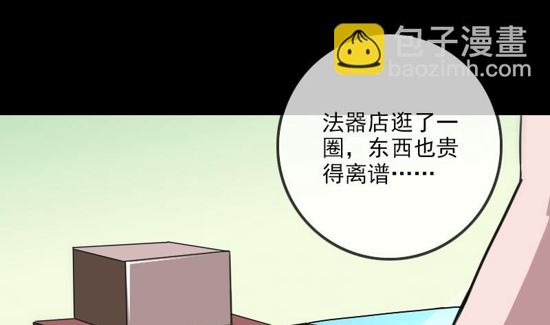 🍴劫天运 第315话 打折 第31页