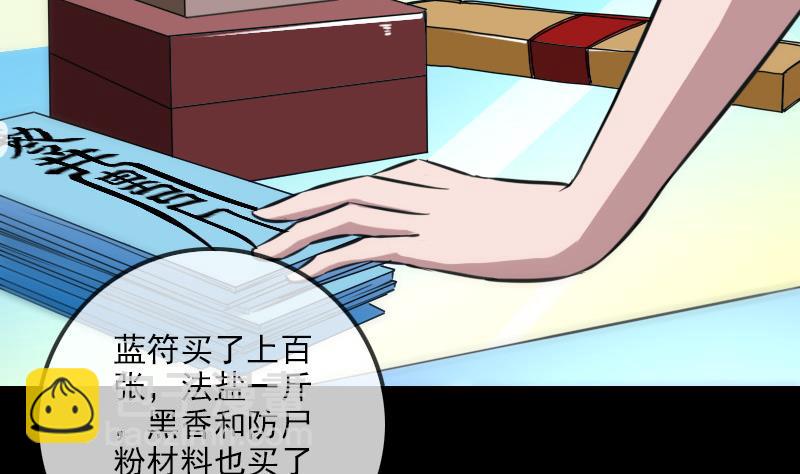 🍴劫天运 第315话 打折 第32页