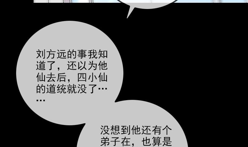 🍴劫天运 第315话 打折 第38页