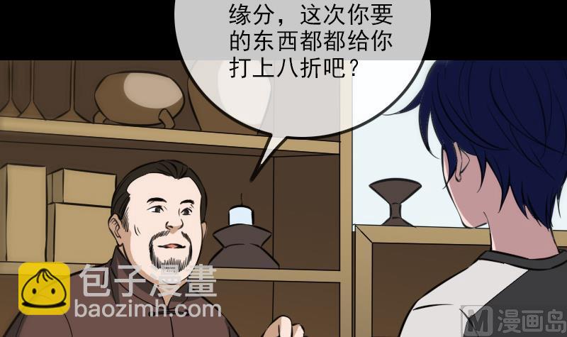 🍴劫天运 第315话 打折 第39页