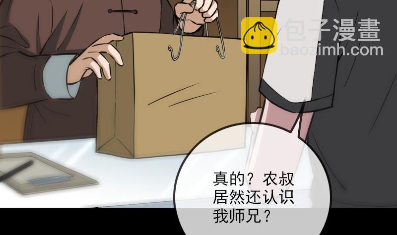 🍴劫天运 第315话 打折 第40页