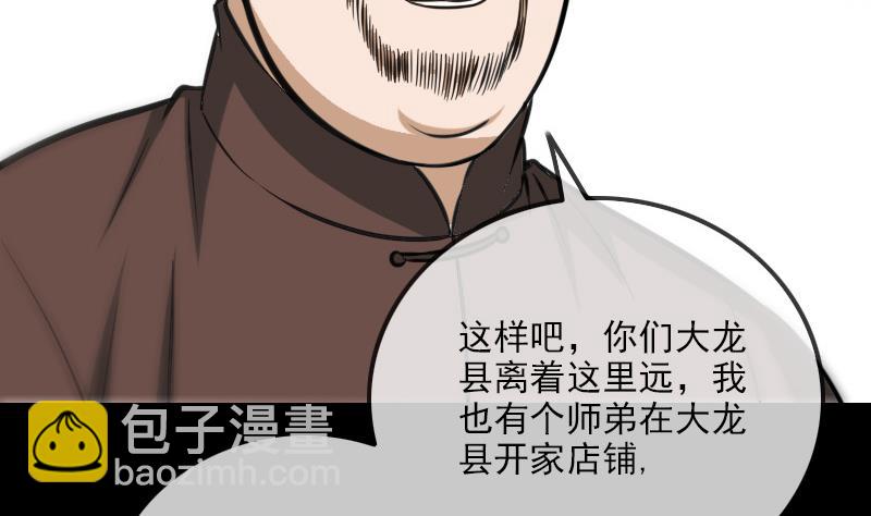 🍴劫天运 第315话 打折 第43页
