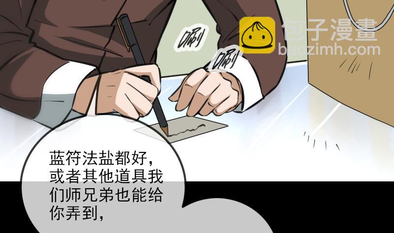 🍴劫天运 第315话 打折 第46页