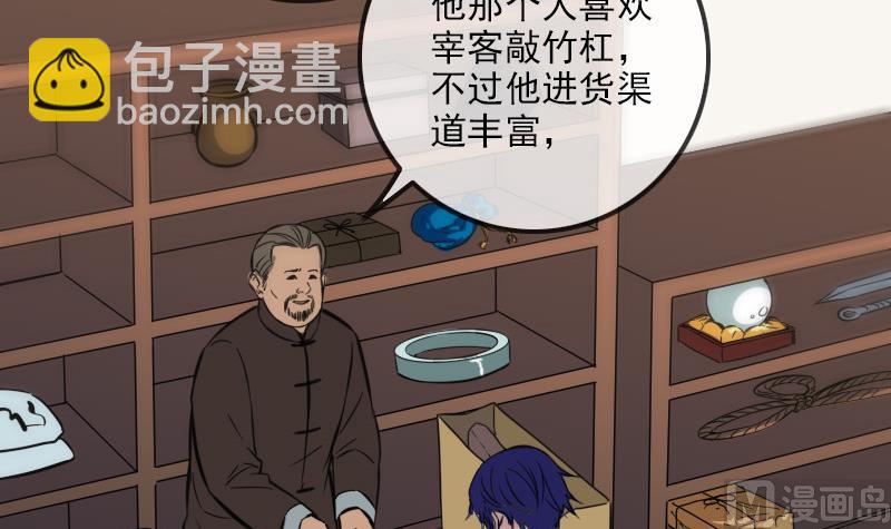 🍴劫天运 第315话 打折 第48页