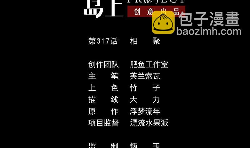 🍴劫天运 第317话 相聚 第2页