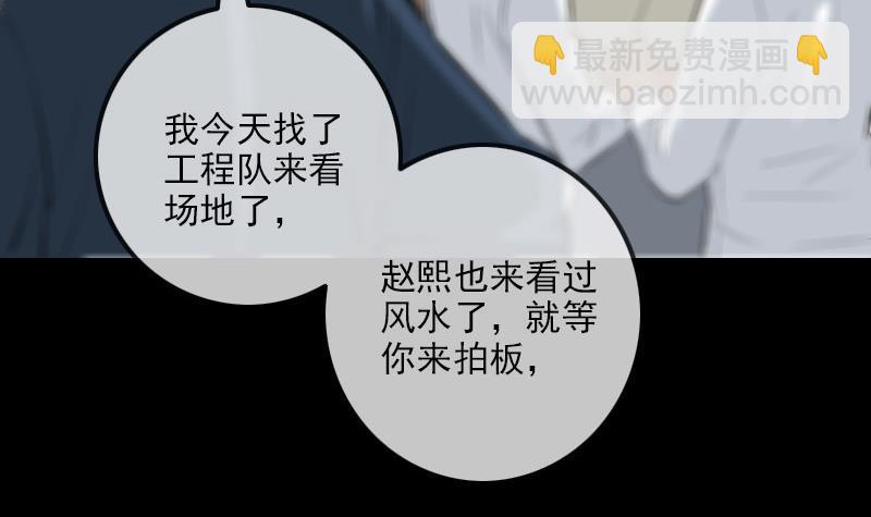 🍴劫天运 第317话 相聚 第39页