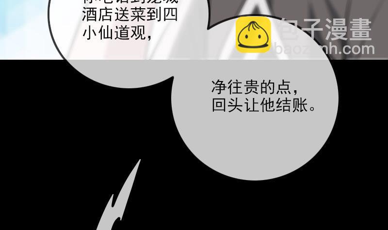 🍴劫天运 第317话 相聚 第44页