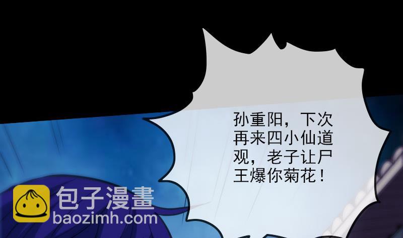 🍴劫天运 第319话 吓退 第14页