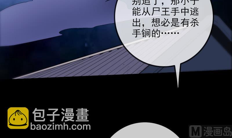 🍴劫天运 第319话 吓退 第18页