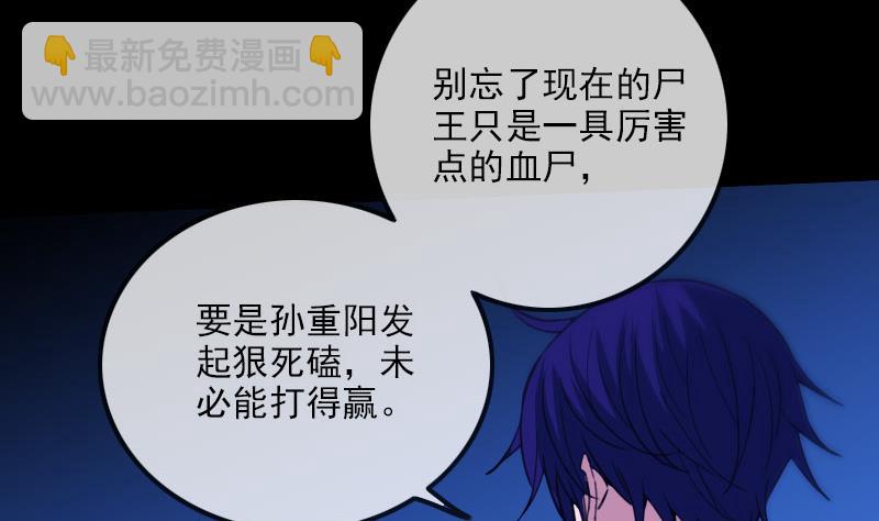 🍴劫天运 第319话 吓退 第19页