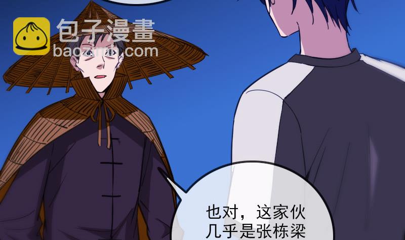 🍴劫天运 第319话 吓退 第20页