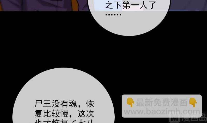 🍴劫天运 第319话 吓退 第21页