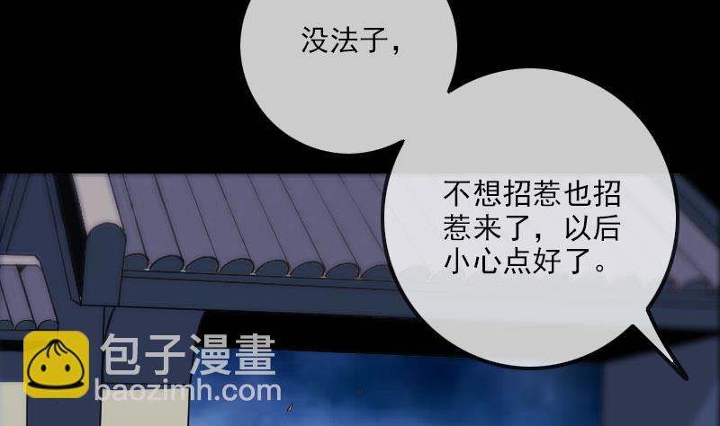 🍴劫天运 第319话 吓退 第25页