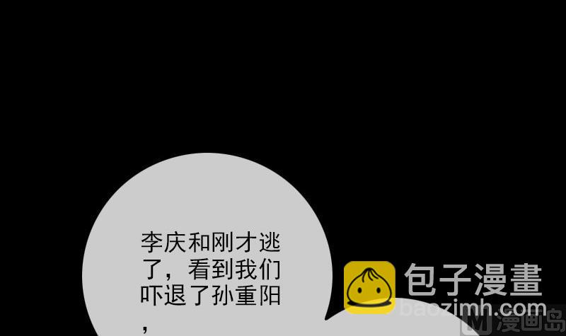 🍴劫天运 第319话 吓退 第27页