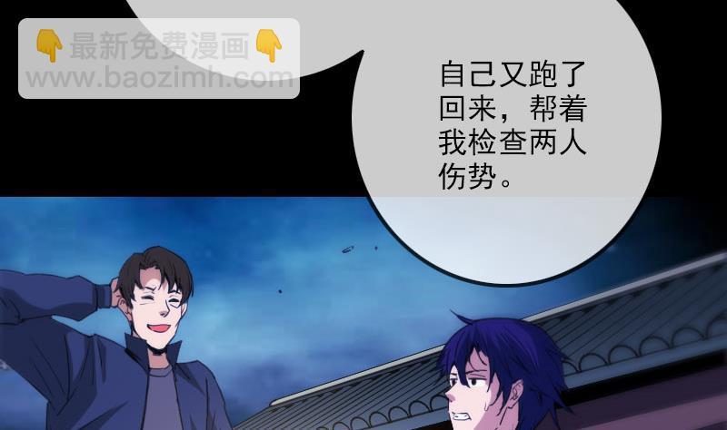 🍴劫天运 第319话 吓退 第28页