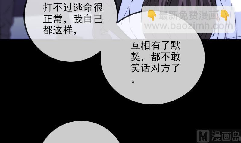 🍴劫天运 第319话 吓退 第30页