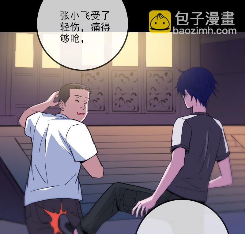 🍴劫天运 第319话 吓退 第31页