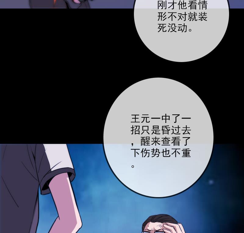 🍴劫天运 第319话 吓退 第32页