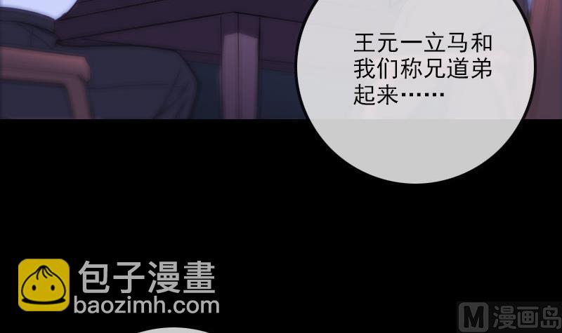 🍴劫天运 第319话 吓退 第36页