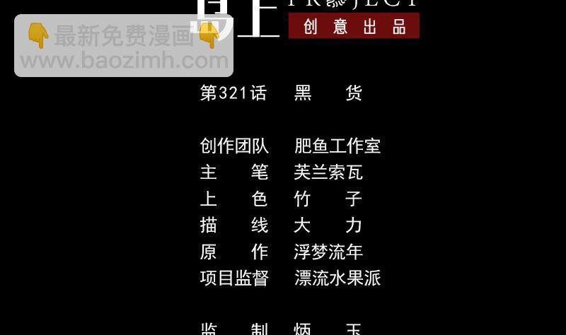 🍴劫天运 第321话 黑货 第2页