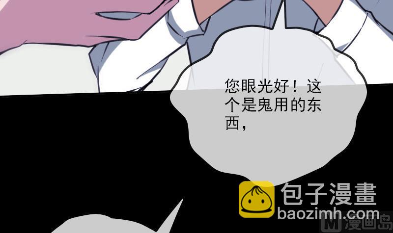 🍴劫天运 第321话 黑货 第24页