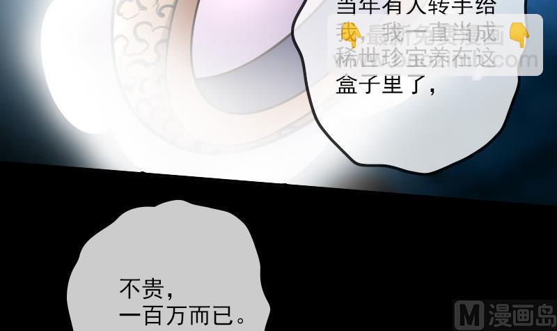 🍴劫天运 第321话 黑货 第27页